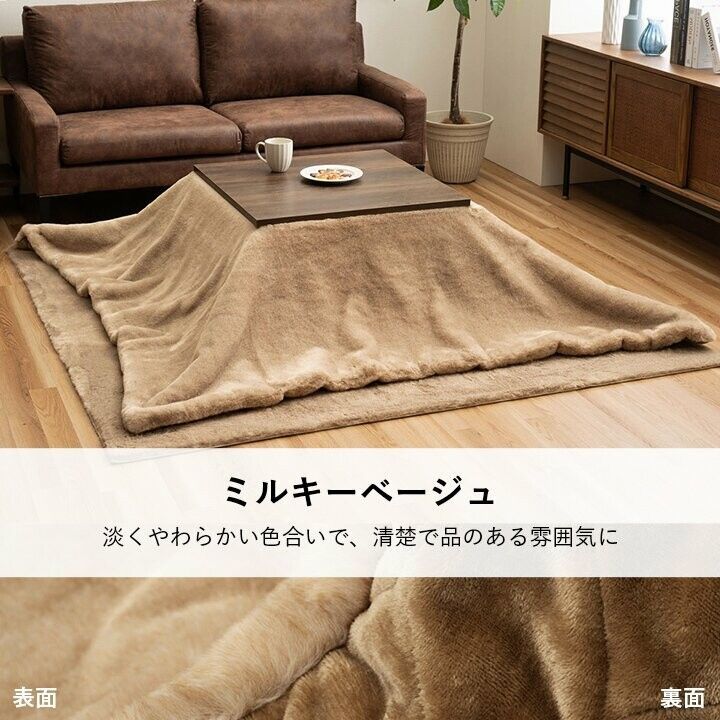 フェイクファー生地 こたつ布団 200✕260cm ローソファ こたつ布団 長方形 大判 こたつ ファー