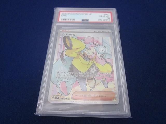 トレカ 鑑定品PSA10 ポケモンカードゲーム SV2D-091 ナンジャモ SR