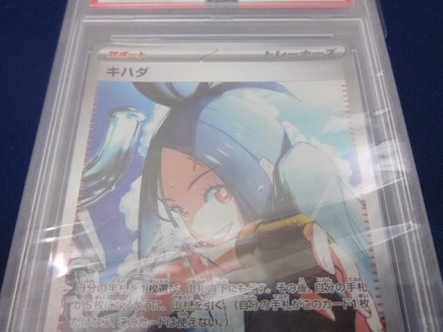 トレカ 鑑定品PSA10 ポケモンカードゲーム SV1a-099 キハダ SAR UP786_INFO