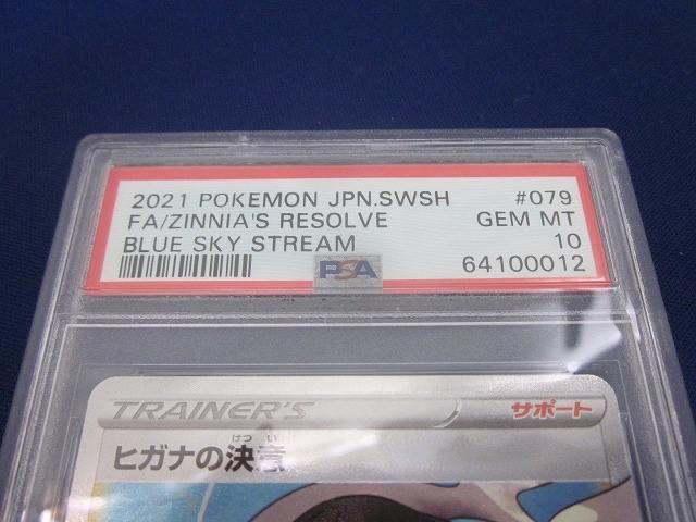 トレカ 鑑定品PSA10 ポケモンカードゲーム S7R-079 ヒガナの決意 SR UP786_INFO