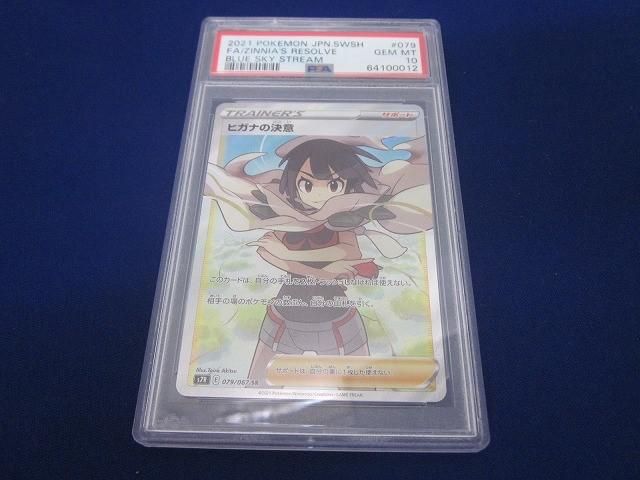 トレカ 鑑定品PSA10 ポケモンカードゲーム S7R-079 ヒガナの決意 SR