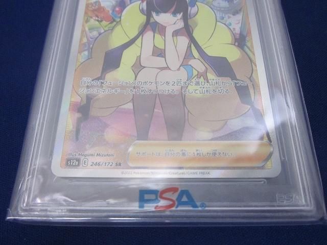 トレカ 鑑定品PSA10 ポケモンカードゲーム S12a-246 カミツレのきらめき SR UP786_INFO