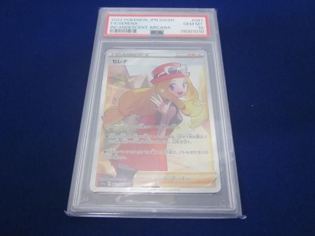 トレカ 鑑定品PSA10 ポケモンカードゲーム S11a-081 セレナ SR