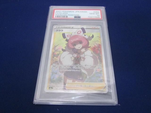トレカ 鑑定品PSA10 ポケモンカードゲーム S5a-082 クララ SR