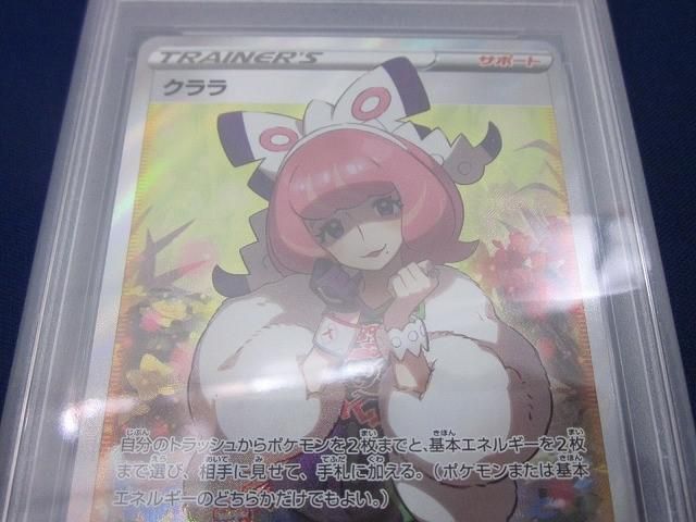 トレカ 鑑定品PSA10 ポケモンカードゲーム S5a-082 クララ SR UP786_INFO