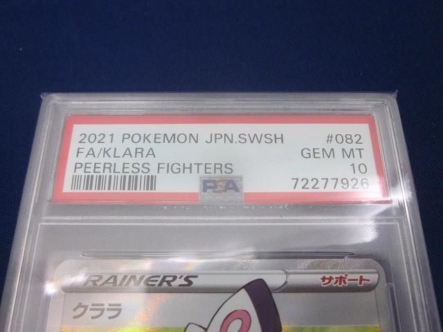 トレカ 鑑定品PSA10