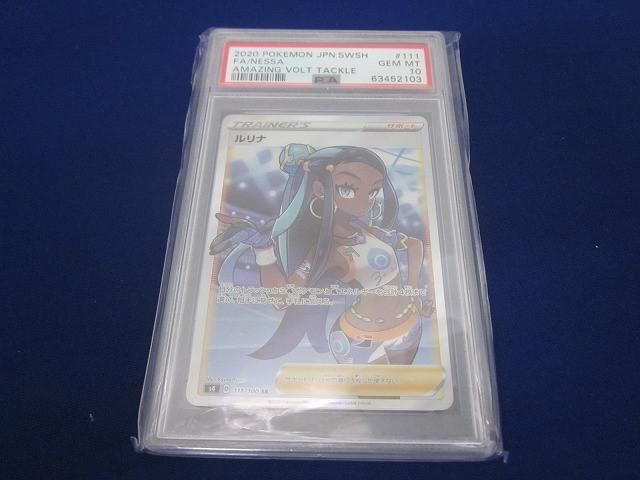トレカ 鑑定品PSA10 ポケモンカードゲーム S4-111 ルリナ SR