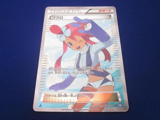 トレカ ポケモンカードゲーム BW7-076 フウロ 1ED SR