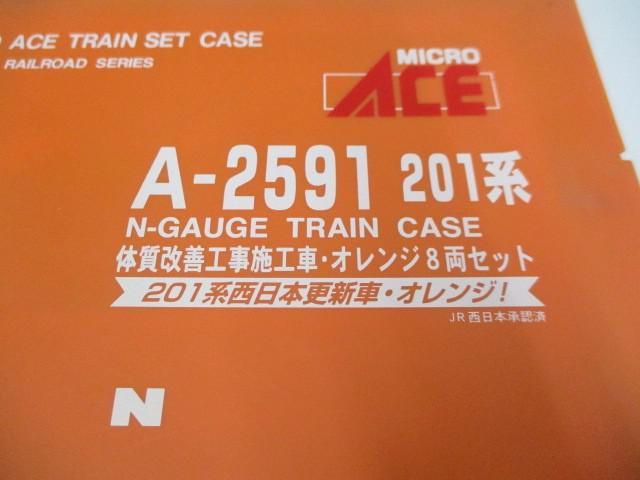 201系 体質改善工事施工車