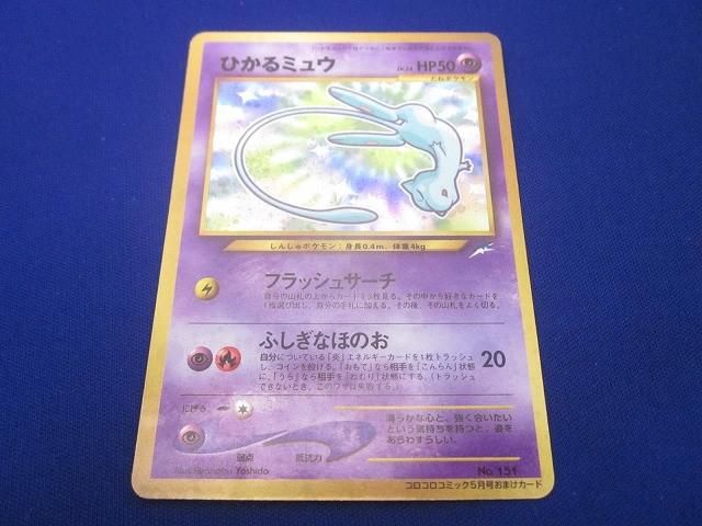 状態C トレカ ポケモンカードゲーム 旧裏面 No.151 ひかるミュウ LV.24 キラ 渦巻