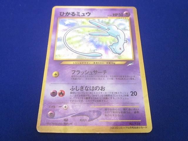 状態E トレカ ポケモンカードゲーム 旧裏面 No.151 ひかるミュウ LV.24
