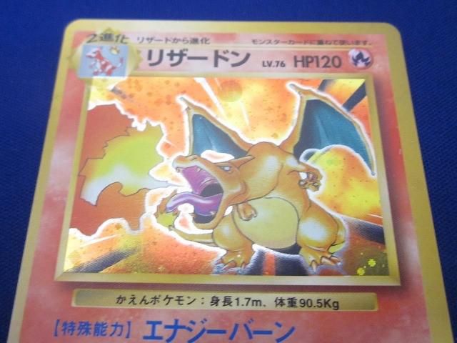状態C トレカ ポケモンカードゲーム 旧裏面 No.006 リザードン LV.76 キラ UP786_INFO