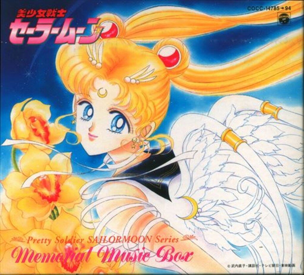 日本コロムビア アニメCD 美少女戦士セーラームーン メモリアルミュージックボックス