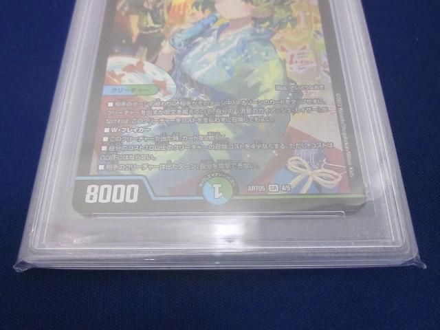 DMART-05-4 流星のガイアッシュ