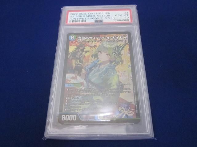 トレカ 鑑定品PSA10 デュエル マスターズ DMART-05-4 流星のガイアッシュ カイザー スーパー