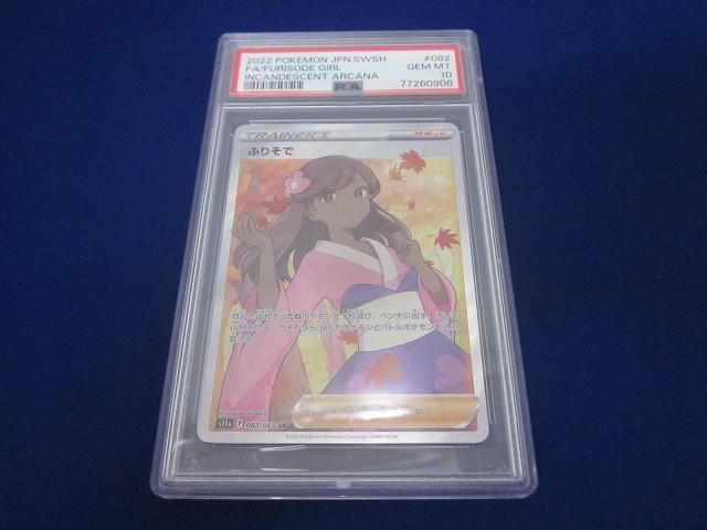 トレカ 鑑定品PSA10 ポケモンカードゲーム S11a-082 ふりそで SR