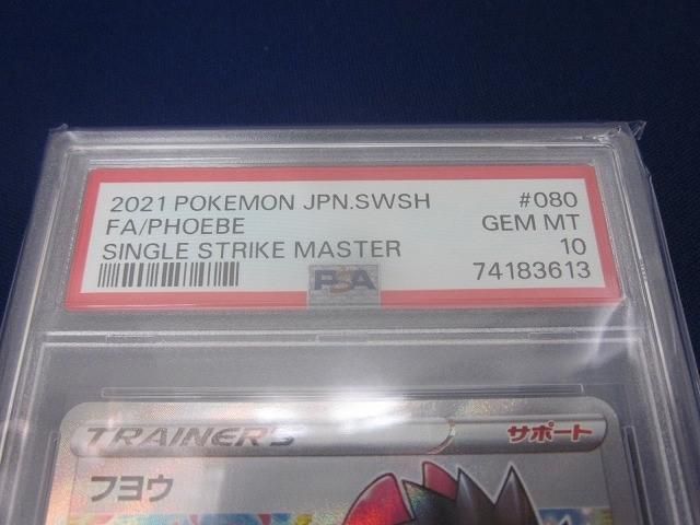 トレカ 鑑定品PSA10 ポケモンカードゲーム S5I-080 フヨウ SR UP786_INFO