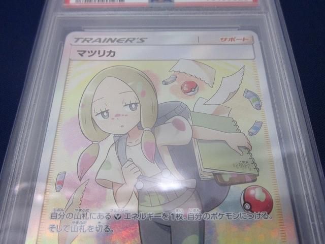 トレカ 鑑定品PSA10 ポケモンカードゲーム SM12a-198 マツリカ SR UP786_INFO