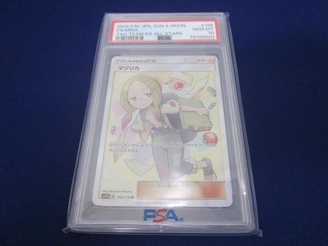 トレカ 鑑定品PSA10 ポケモンカードゲーム SM12a-198 マツリカ SR