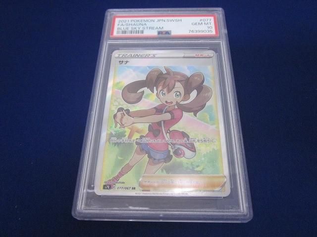 トレカ 鑑定品PSA10 ポケモンカードゲーム S7R-077 サナ SR