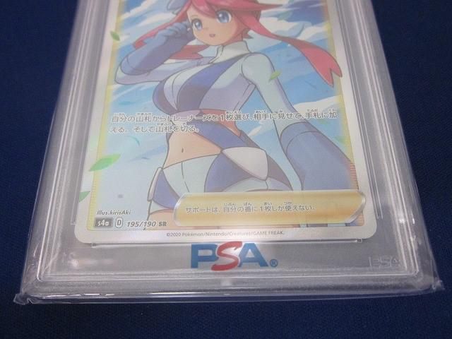 トレカ 鑑定品PSA10 ポケモンカードゲーム S4a-195 フウロ SR UP786_INFO