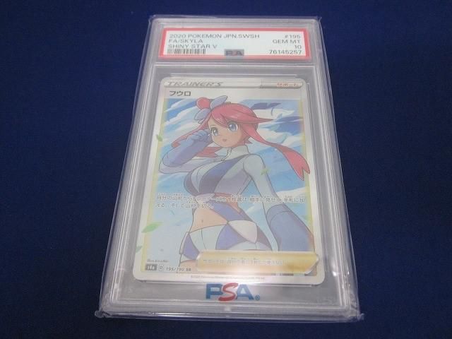 トレカ 鑑定品PSA10 ポケモンカードゲーム S4a-195 フウロ SR