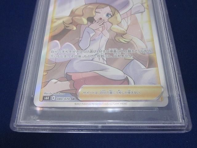 トレカ 鑑定品PSA10 ポケモンカードゲーム S6K-080 カト SR UP786_INFO