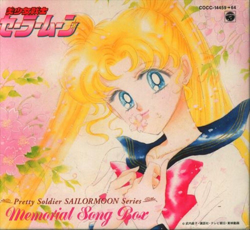 日本コロムビア アニメCD 美少女戦士セーラームーン メモリアルソングボックス