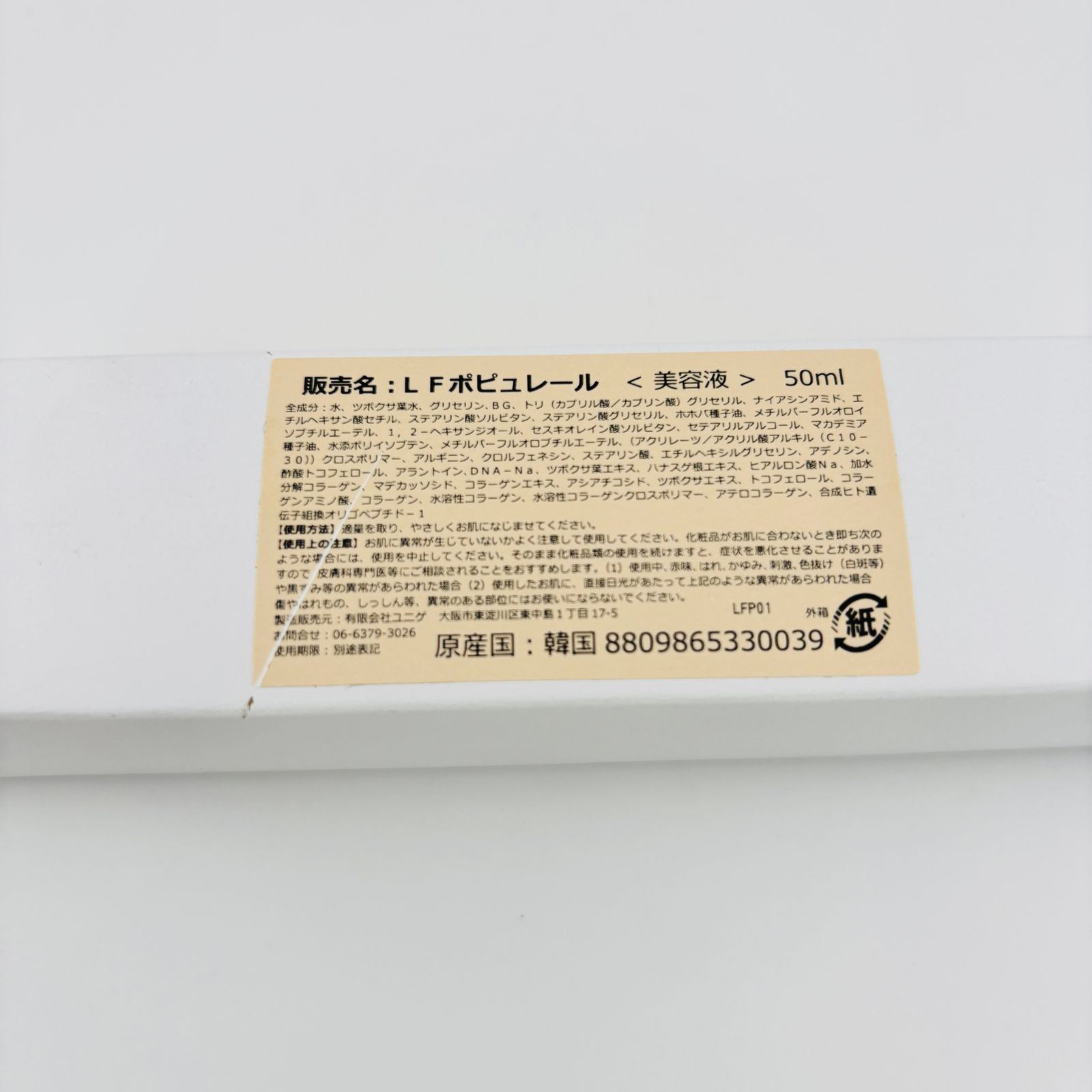 【未使用品】LE FENETE ルフェニテ LFポピュレール 美容液50ml LE FENETE ルフェニテ LF ポピュレール 美容液 50ml - メルカリ