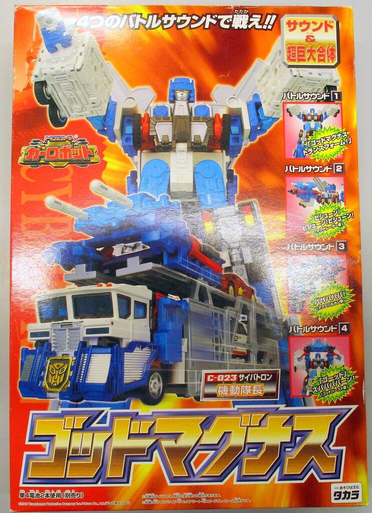 カーロボット ゴッドマグナス