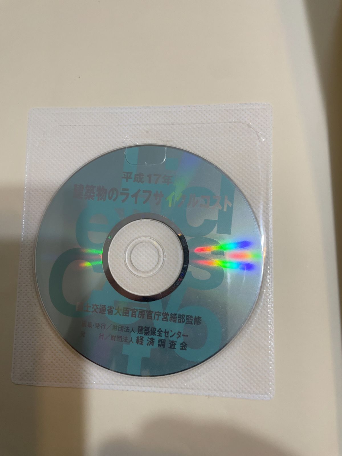 建築物のライフサイクルコスト 平成17年版 建築保全センター