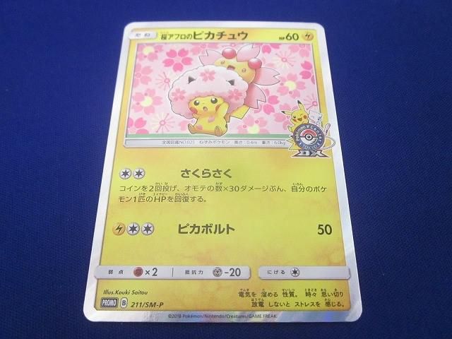 トレカ ポケモンカードゲーム 211 SM-P 桜アフロのピカチュウ -