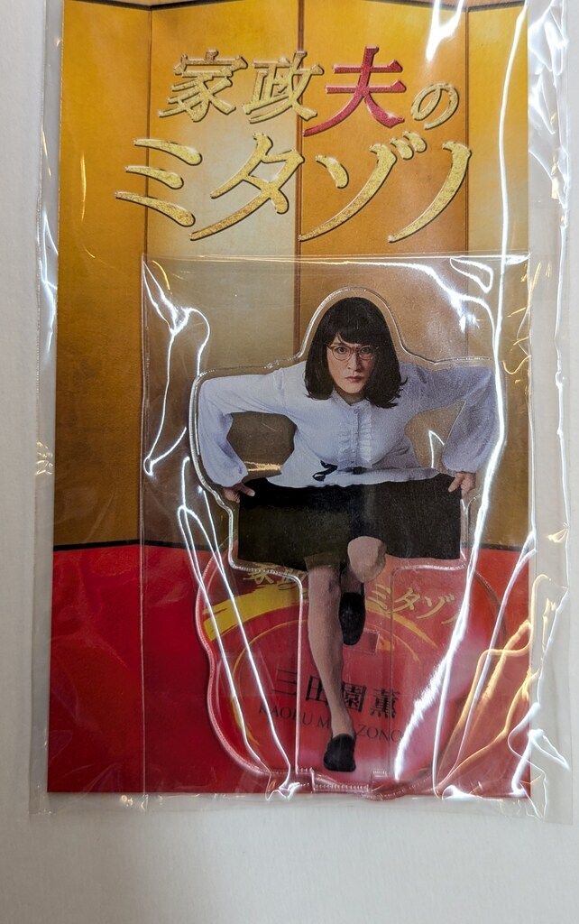 TOKIO 家政夫のミタゾノ 松岡昌宏 アクリルスタンド