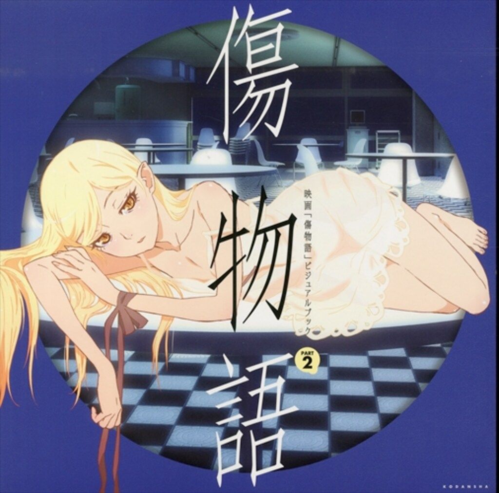 新作入荷，大人気 講談社 傷物語ビジュアルブック PART2 イラスト集