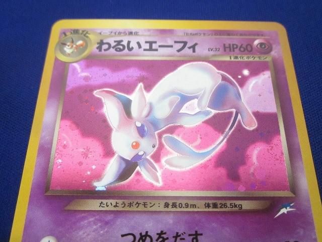 No.196 わるいエーフィ