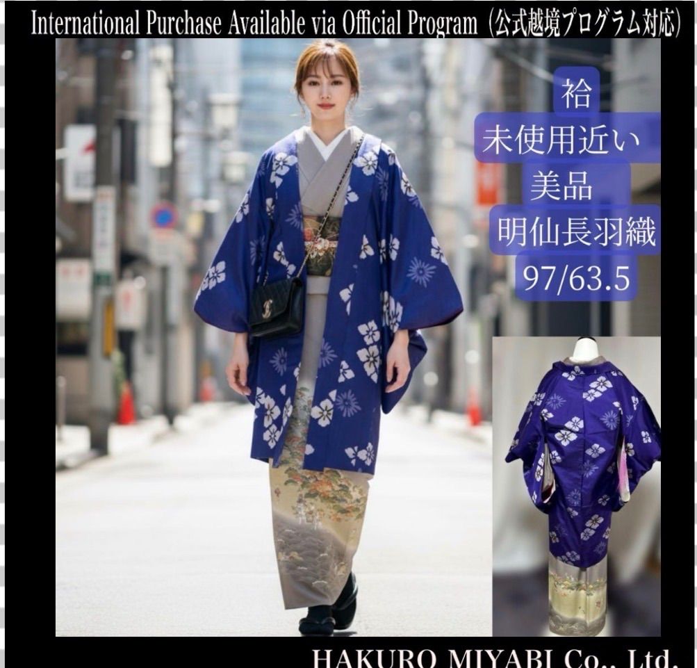 近い 紬 長羽織 明仙 大島に似た風合い 身丈97 Near-mint Meisen silk long haori smooth texture similar to Oshima tsumugi length 97 cm