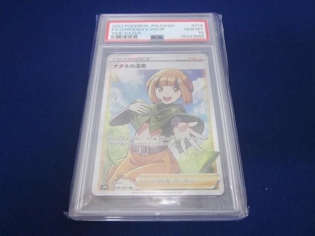 トレカ 鑑定品PSA 10 ポケモンカードゲーム S D-078 ナタネの活気 SR