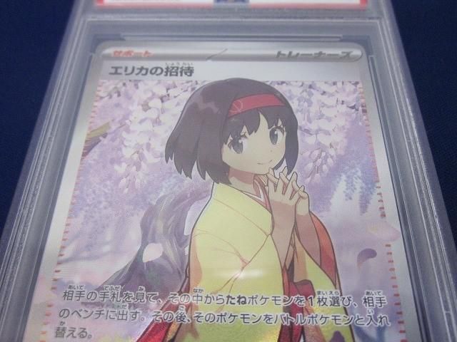 トレカ 鑑定品PSA10 ポケモンカードゲーム SV2a-196 エリカの招待 SR UP786_INFO