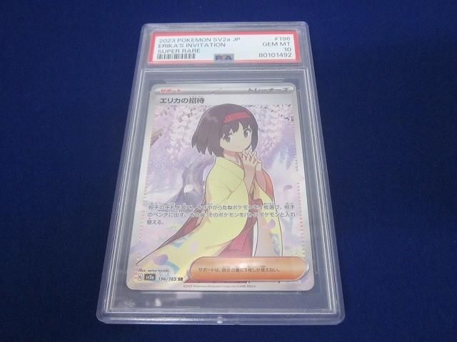 トレカ 鑑定品PSA 10 ポケモンカードゲーム SV 2 a-196 エリカの招待 SR