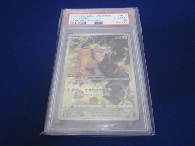トレカ 鑑定品PSA10 ポケモンカードゲーム S10a-073 ピカチュウ CHR