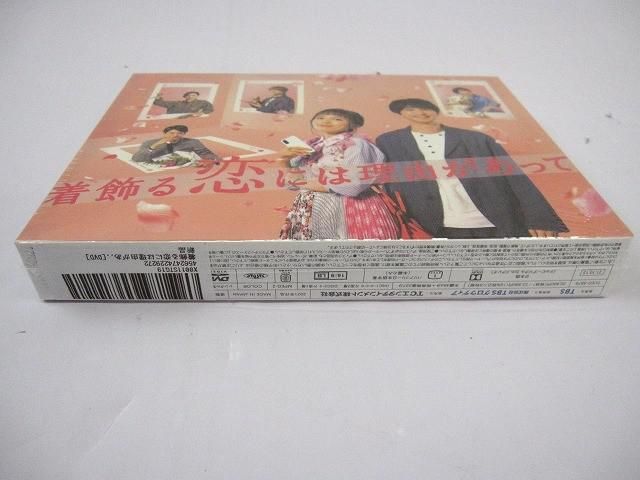 タレント 着飾る恋には理由があって DVD