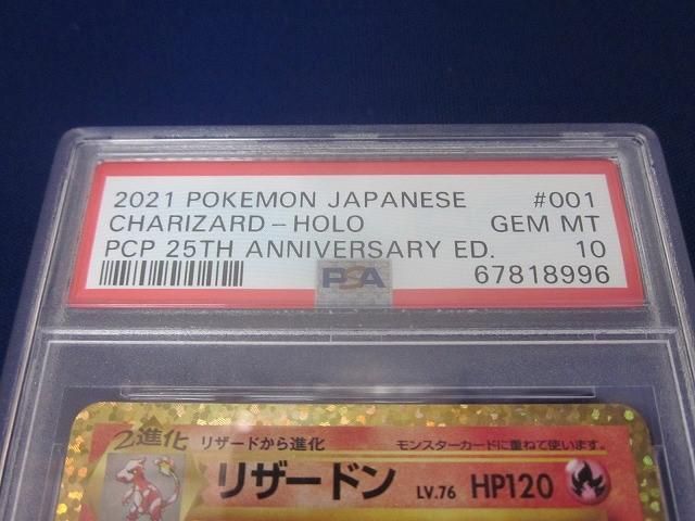 トレカ 鑑定品PSA10 ポケモンカードゲーム S8a-P-001 リザードン - UP786_INFO