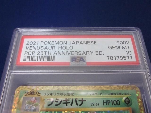 トレカ 鑑定品PSA10