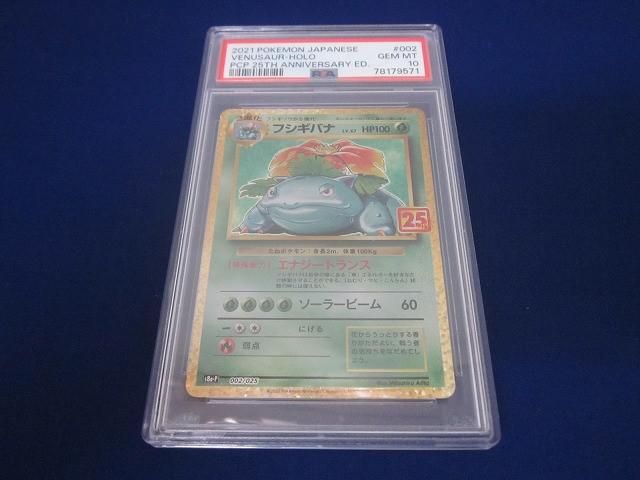 トレカ 鑑定品PSA10 ポケモンカードゲーム S8a-P-002 フシギバナ -