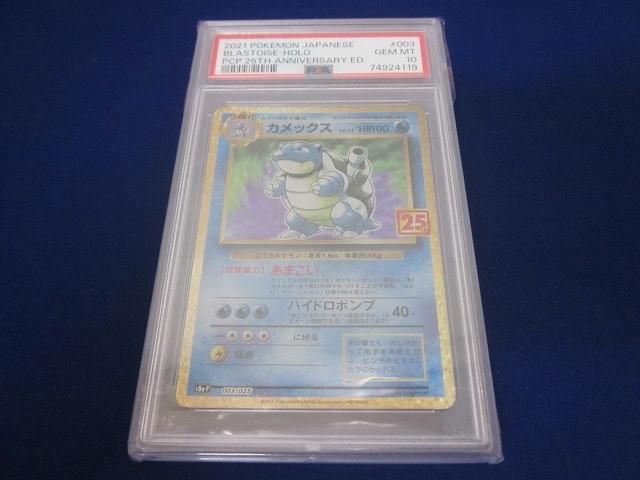 トレカ 鑑定品PSA10 ポケモンカードゲーム S8a-P-003 カメックス -