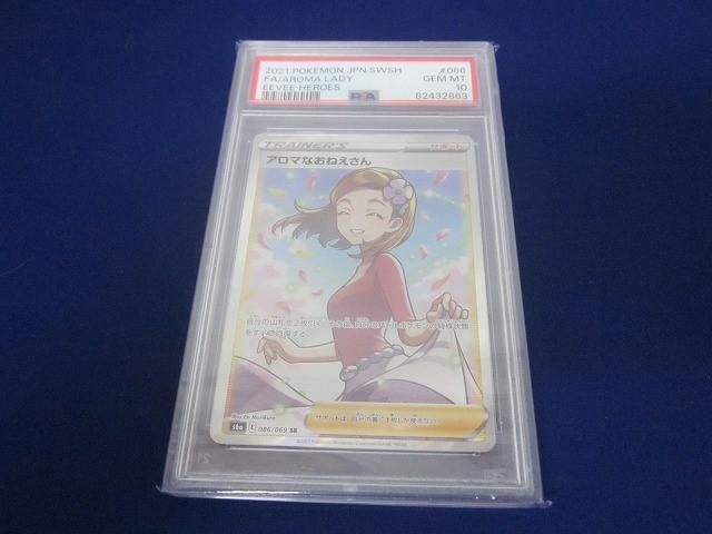 トレカ 鑑定品PSA10 ポケモンカードゲーム S6a-086 アロマなおねえさん SR