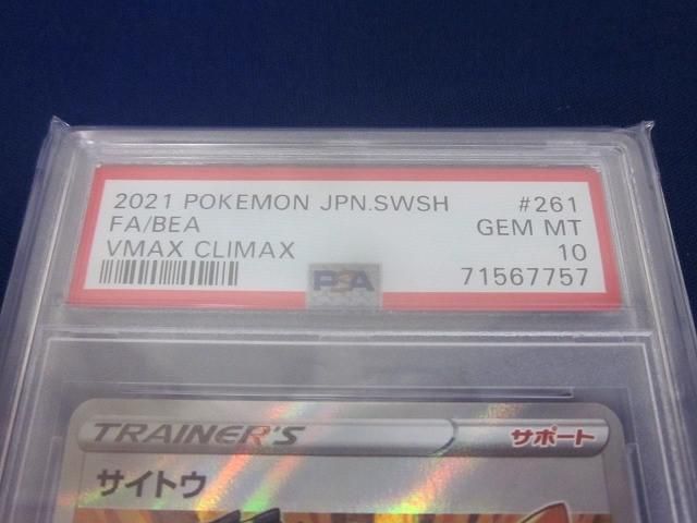 ポケモンカードゲーム S8b-261