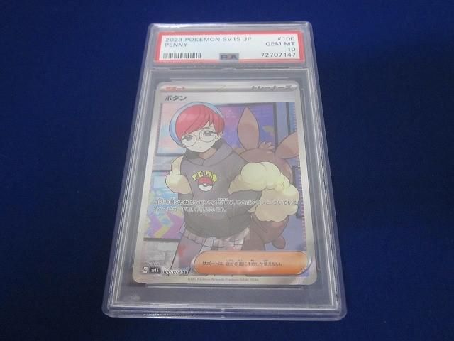 トレカ 鑑定品PSA10 ポケモンカードゲーム SV1S-100 ボタン SR