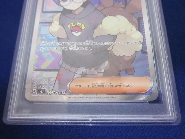 トレカ 鑑定品PSA10 ポケモンカードゲーム SV1S-100 ボタン SR UP786_INFO