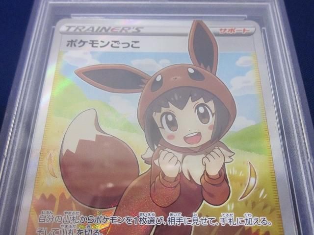 ポケモンごっこ